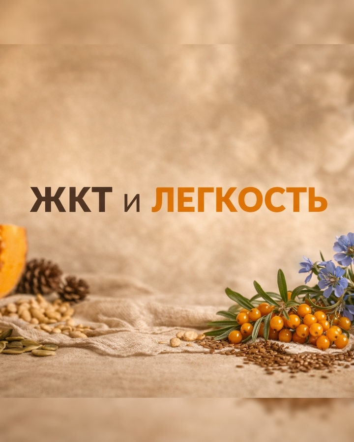 Комплекс масел         "ЖКТ и лёгкость"